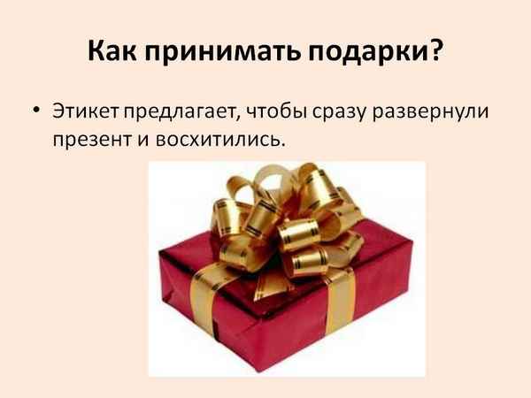Правила хорошего тона: правильно дарим и принимаем подарки| 