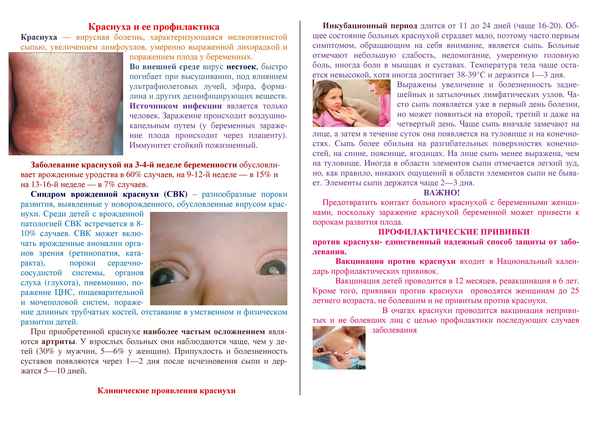Краснуха у детей и взрослых: симптомы, прививки, лечение и профилактика 