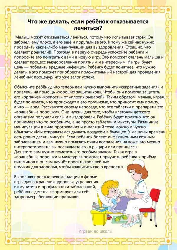 Как защитить ребенка от инфекций в детском саду 