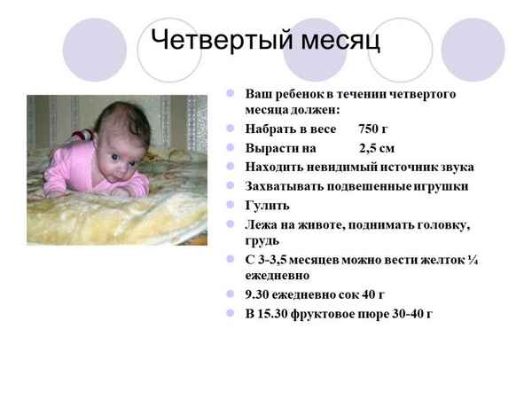 Развитие ребенка в 4-5 месяцев 