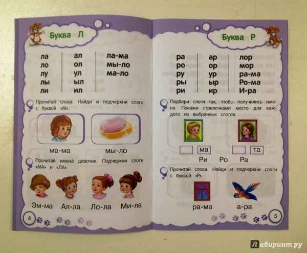 Как научить читать ребёнка 4-5 лет| 