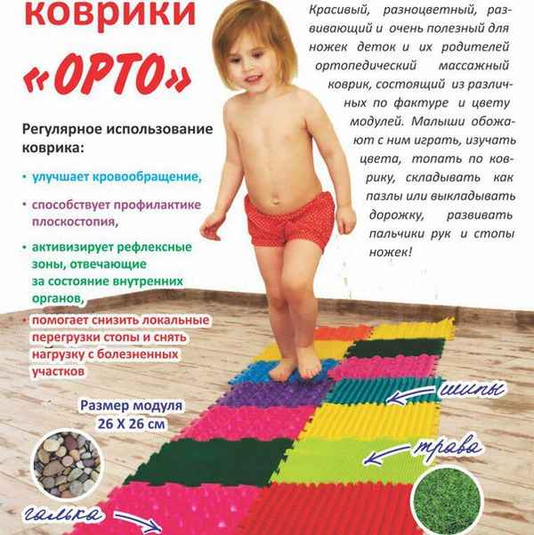 Здоровье детей: влияние массажных ковриков на здоровье ребёнка| 