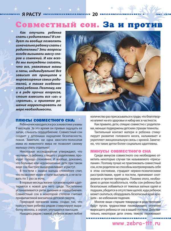 Как отучить ребенка спать с родителями, с мамой?| 
