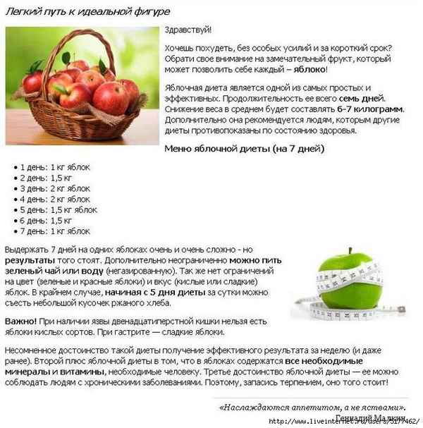 Яблочная диета для похудения: отзывы 